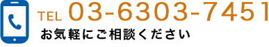 TEL 03-6303-7451